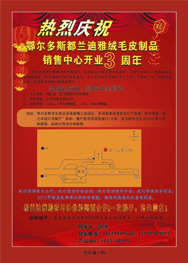鄂尔多斯都兰迪雅绒毛皮制品开业3周年前