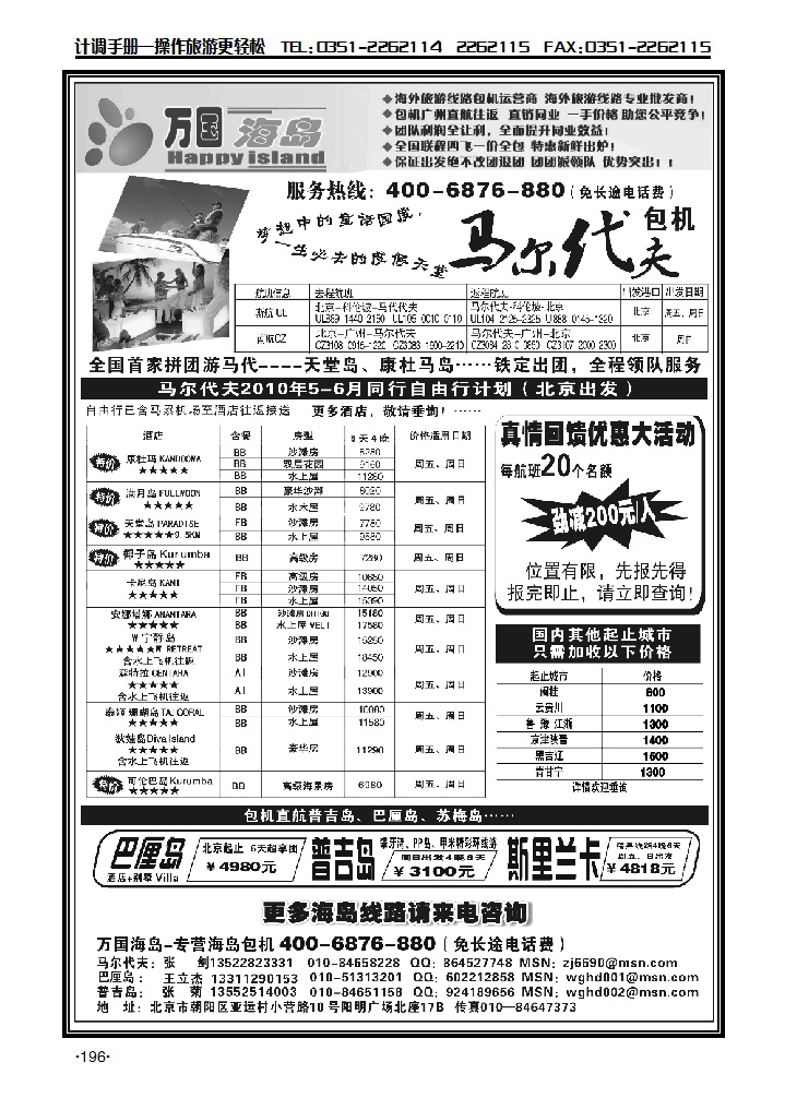 万国海岛、海岛包机、马尔代夫、巴厘、普吉_p1
