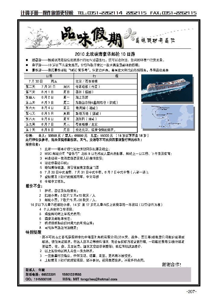 北欧峡湾豪华游轮_p1