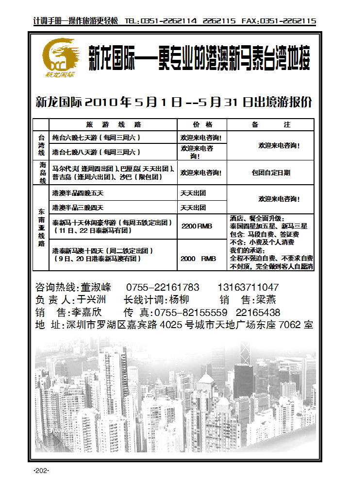 台湾商务、港澳、新马泰专业地接_p1