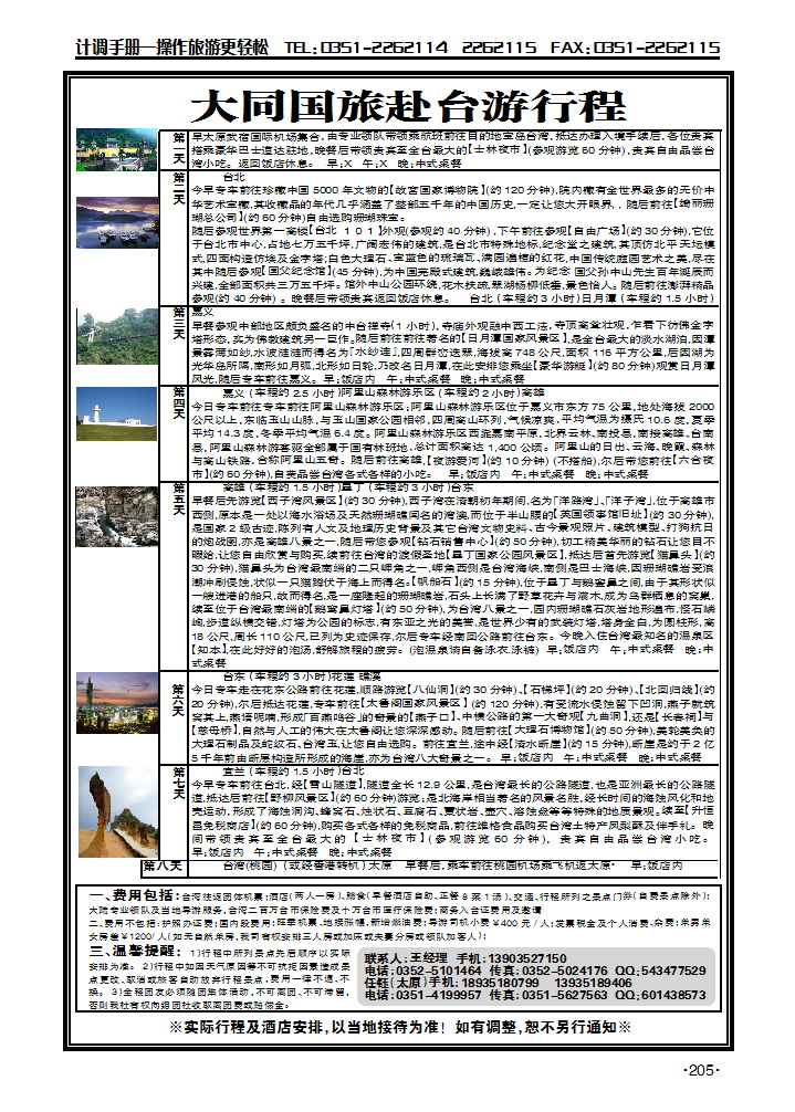 大同中国国际旅行社有限责任公司2_p1