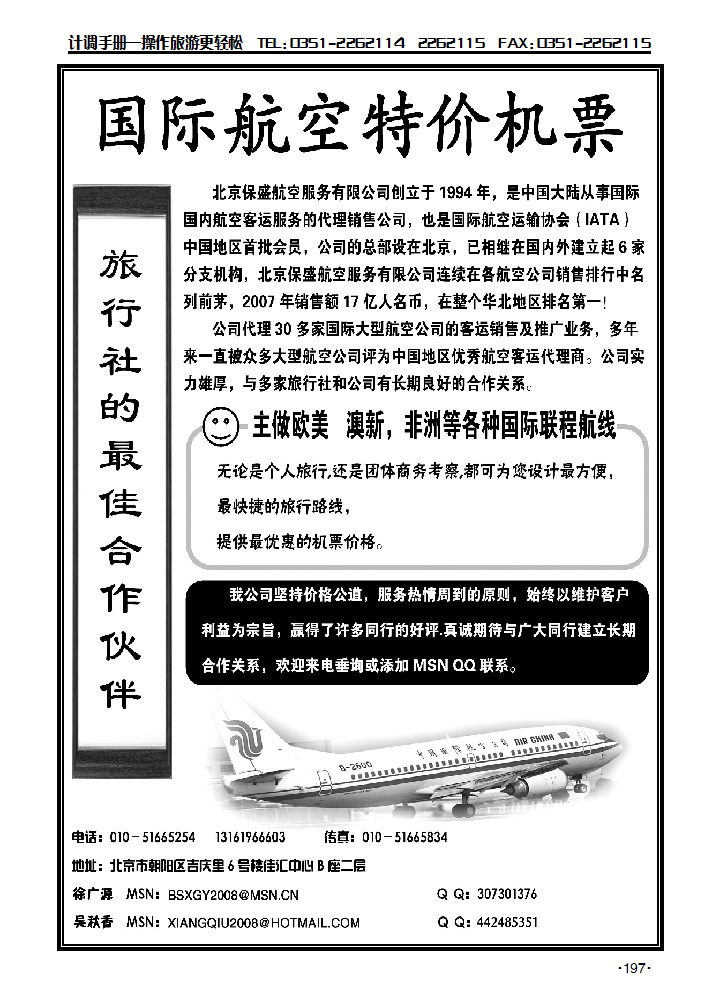 特价国际机票_p1