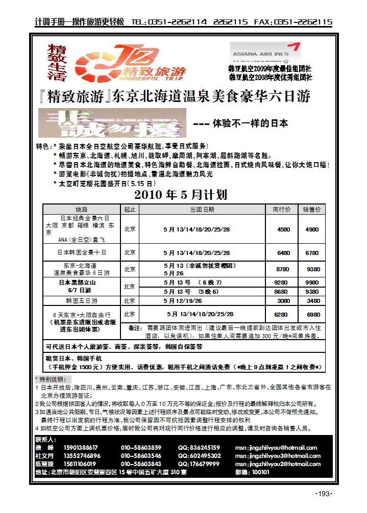精致旅游_p1