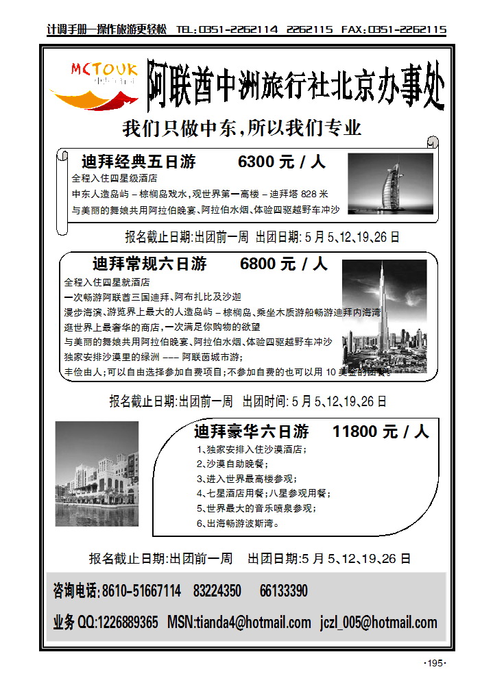 阿联酋中洲旅行社_p1