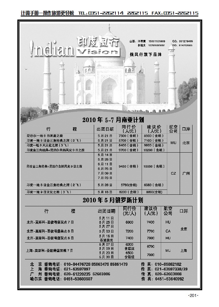 风行——印度_p1
