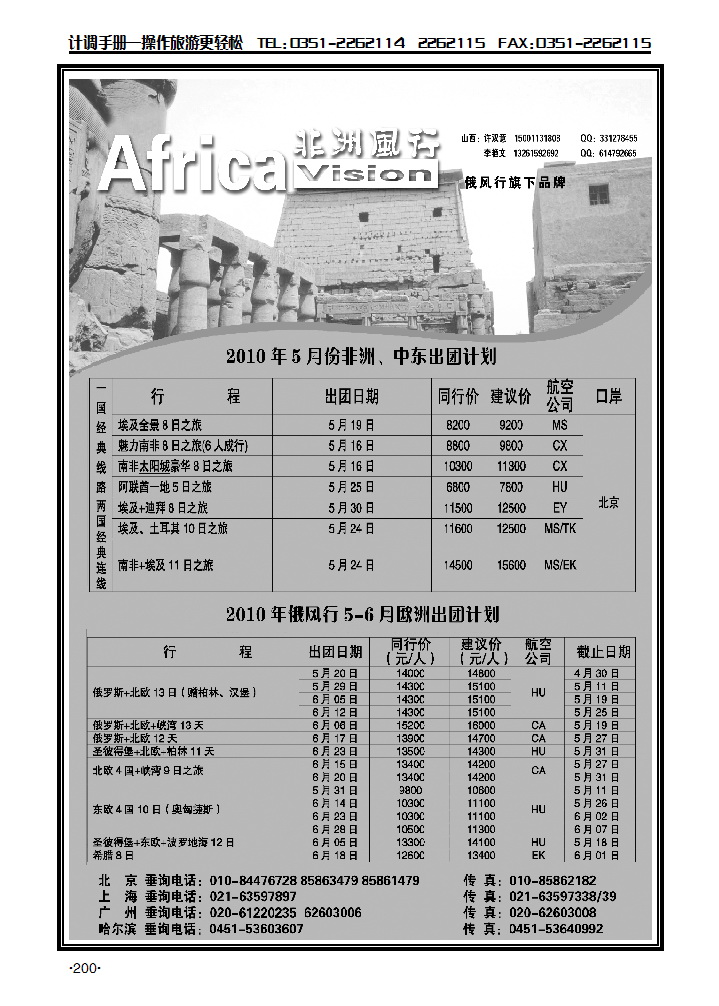 风行——非洲_p1
