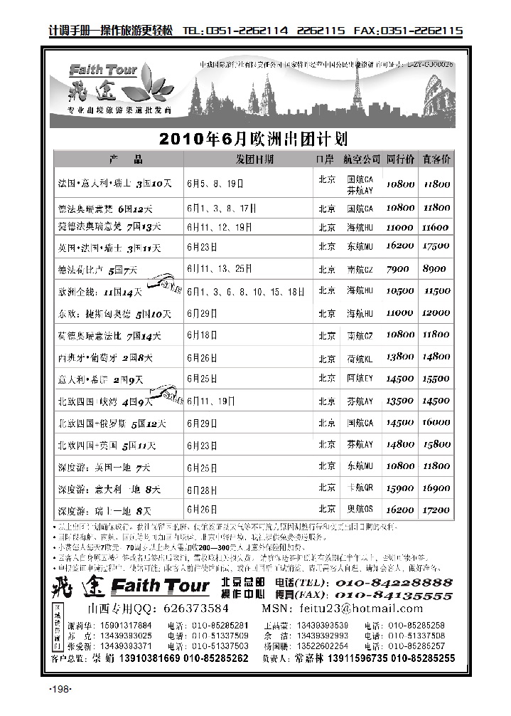 飞途专业欧洲、美洲批发商1_p1