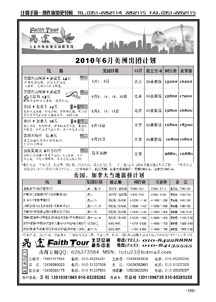 飞途专业欧洲、美洲批发商2_p1
