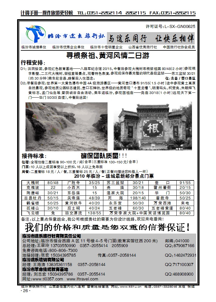 临汾途乐旅行社_p1