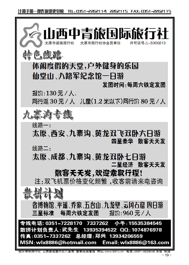 山西万里欣_p1