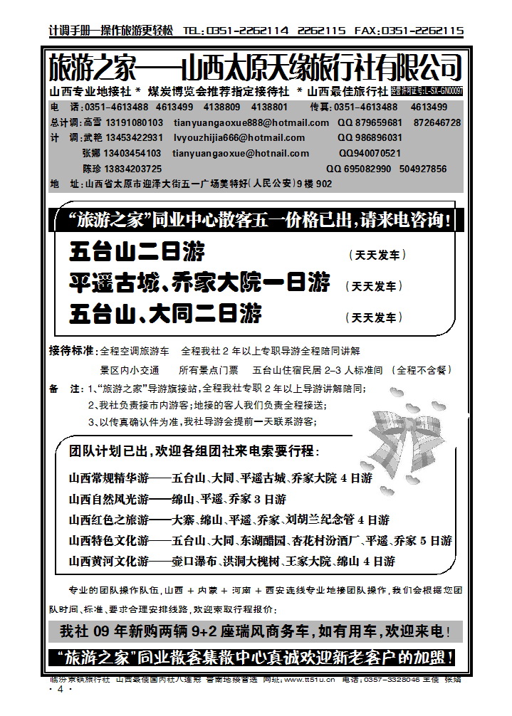 山西天缘旅行社_p1
