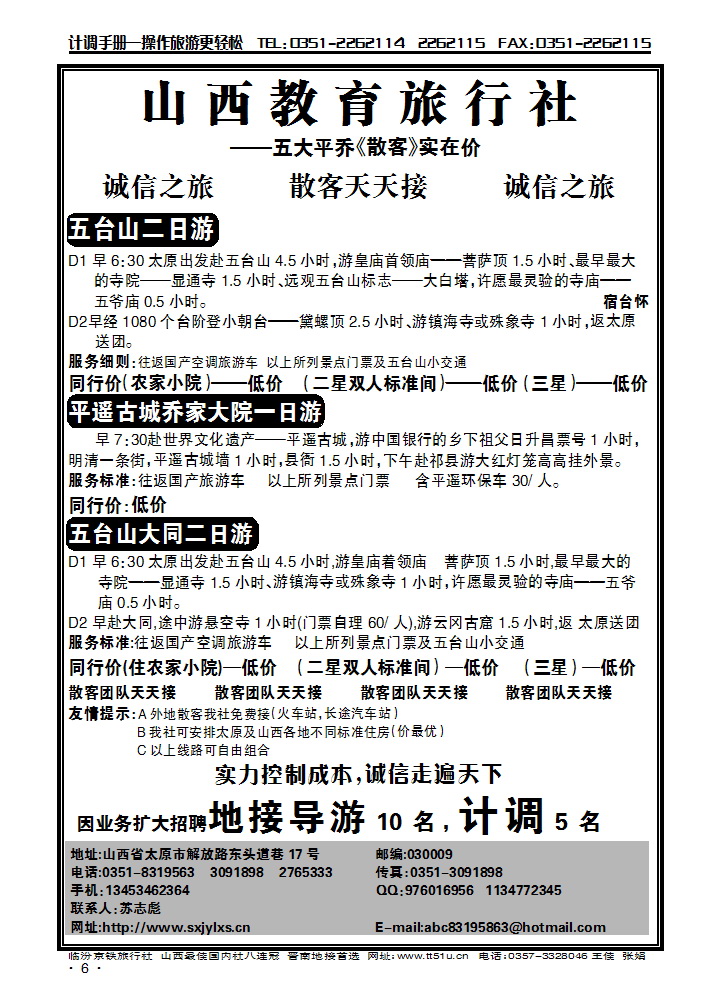 山西教育旅行社——五大平乔（散客）实在价_p1