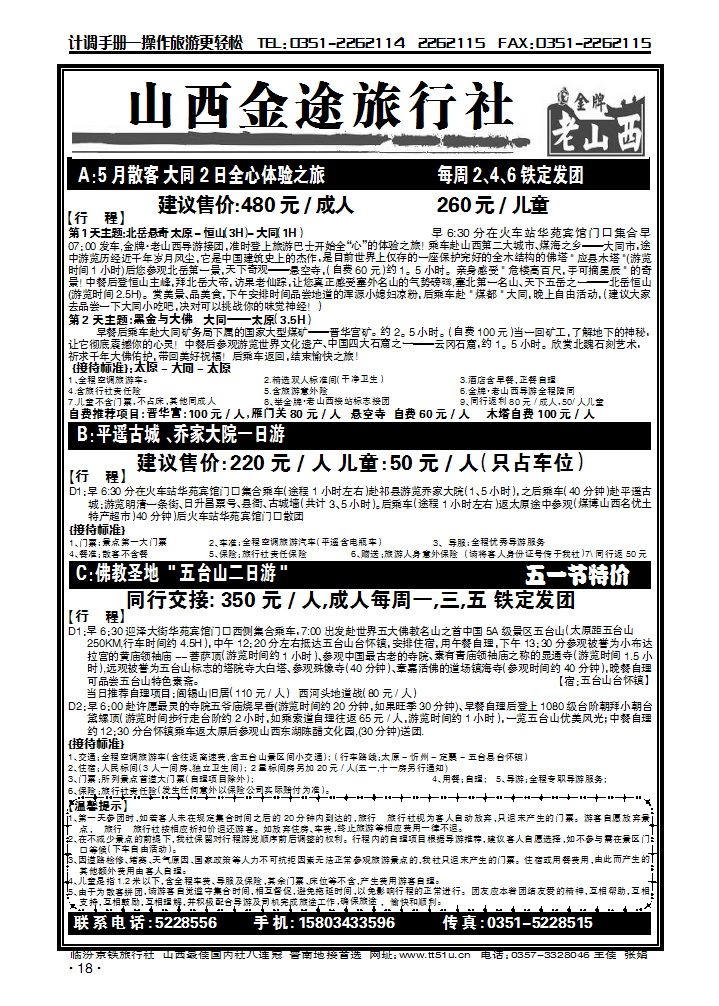 山西金途旅行社_p1