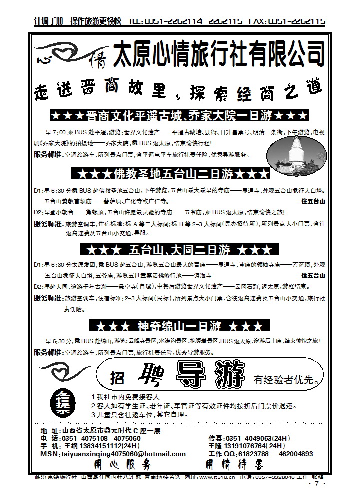 心情旅行社_p1