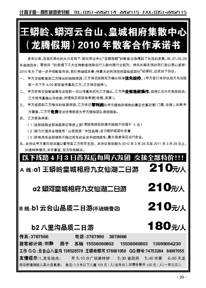王蟒岭、蟒河、云台山、八里沟、集散_p1