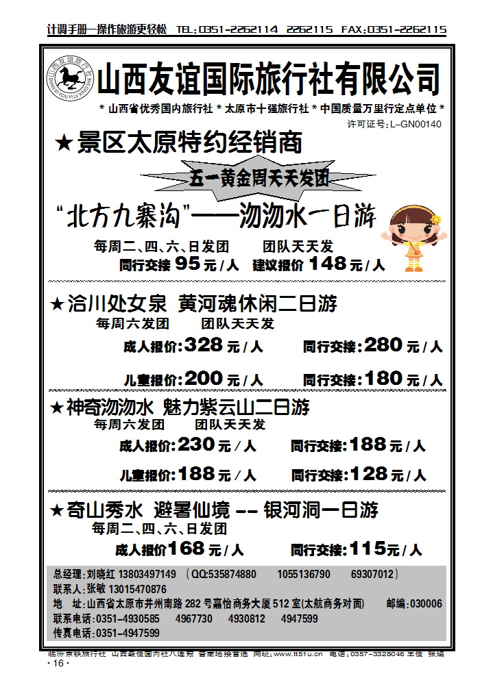 神神奇沕沕水北方九寨一日游_p1
