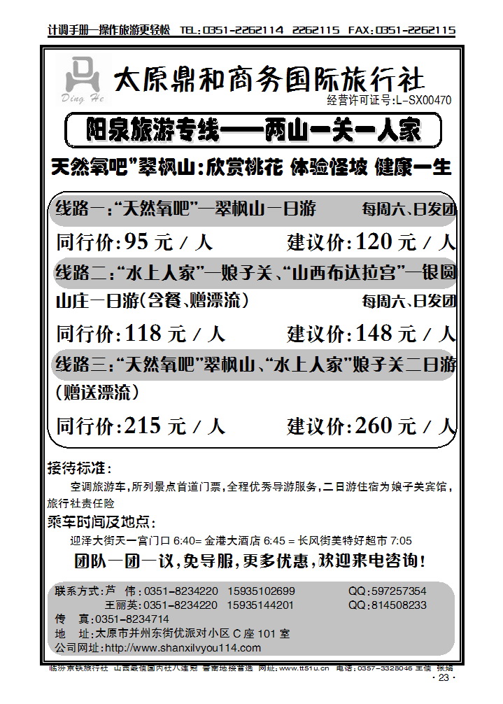 翠枫山、娘子关专线_p1