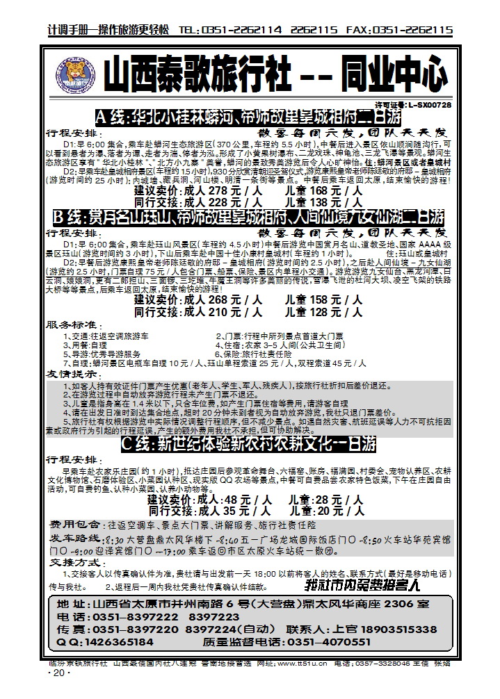 蟒河皇城相府珏山专线_p1
