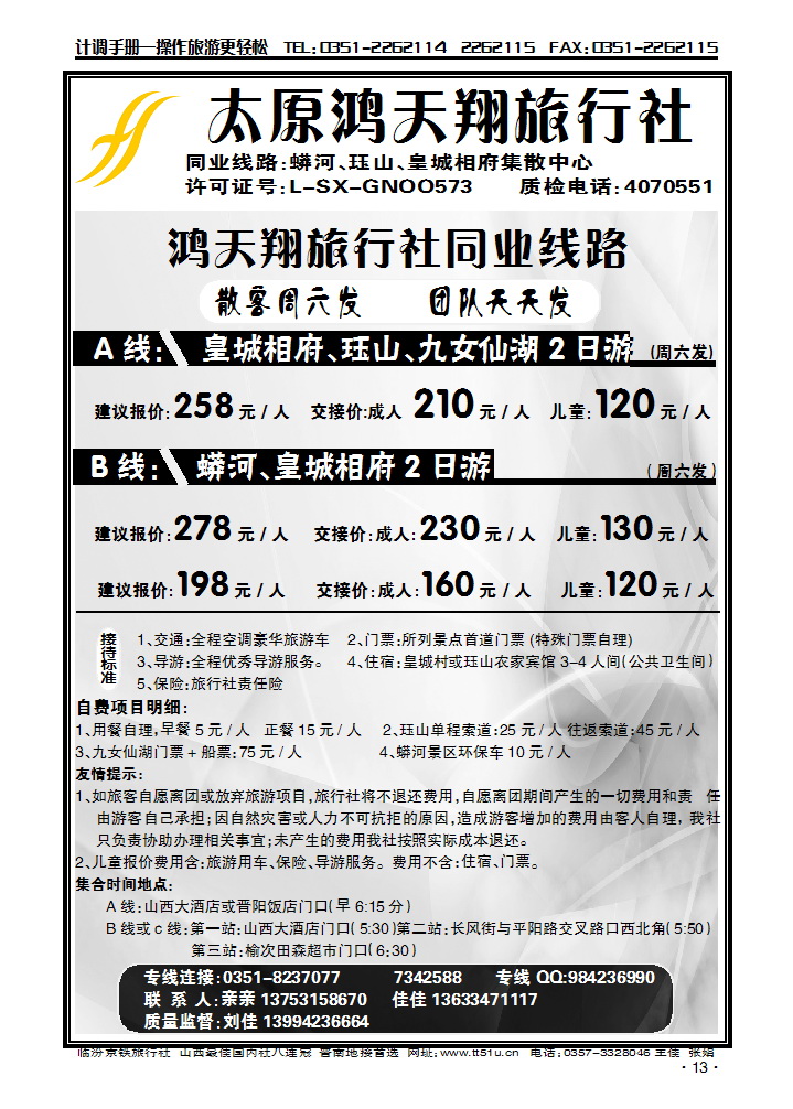 鸿天翔旅行社同业中心_p1