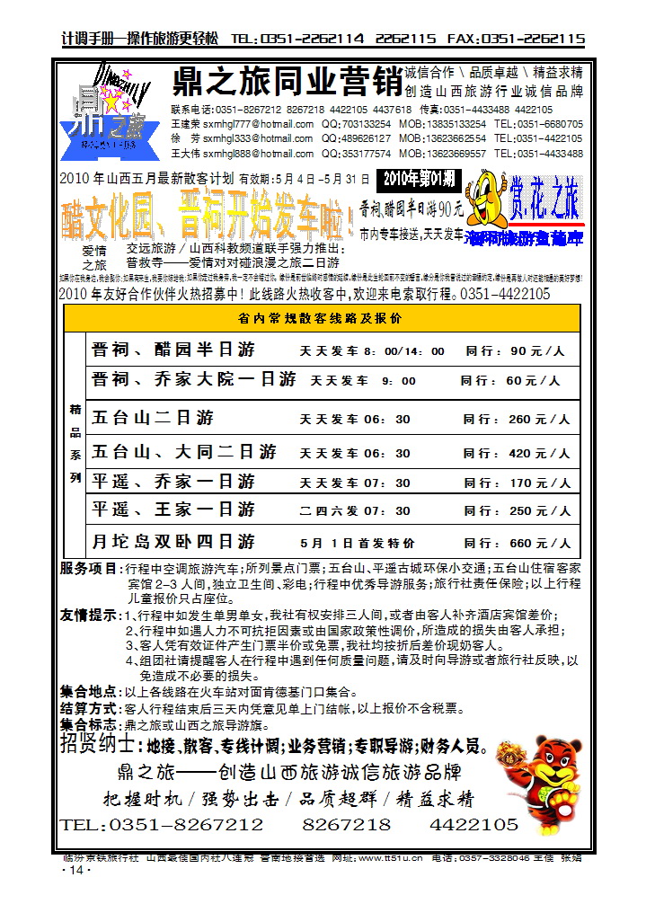 鼎之旅1_p1