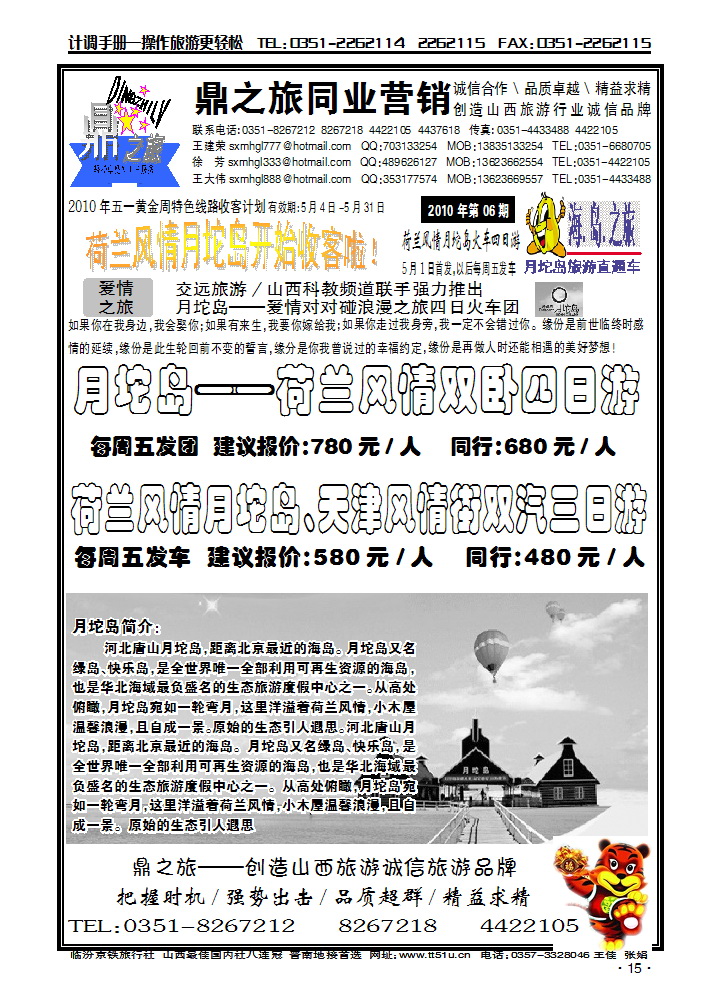 鼎之旅2_p1