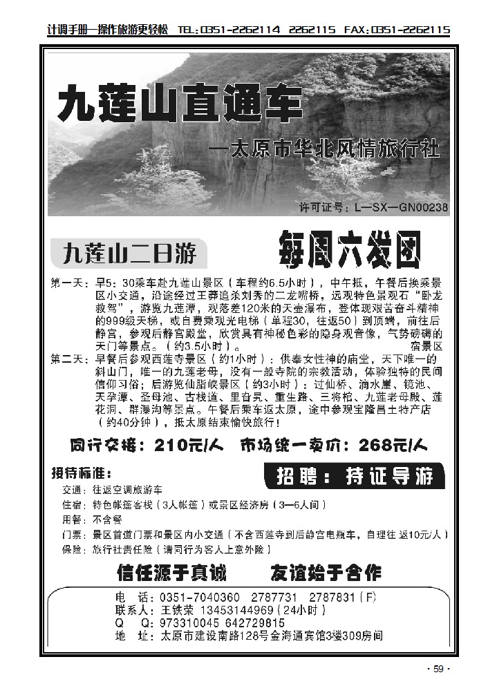 九莲山直通车二日游_p1