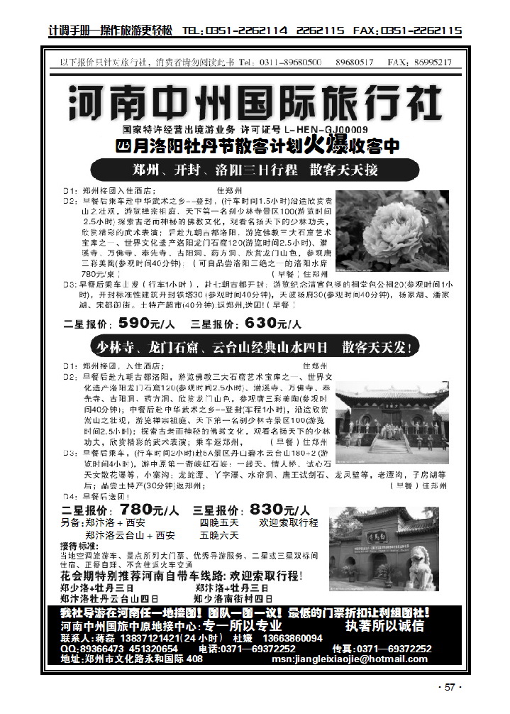 河南中州国际旅行社_p1