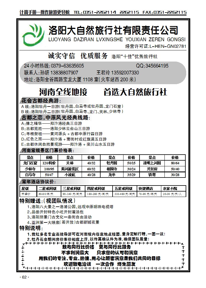 河南大自然旅行社——河南全线地接_p1