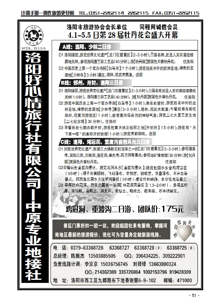 洛阳好心情旅行社_p1