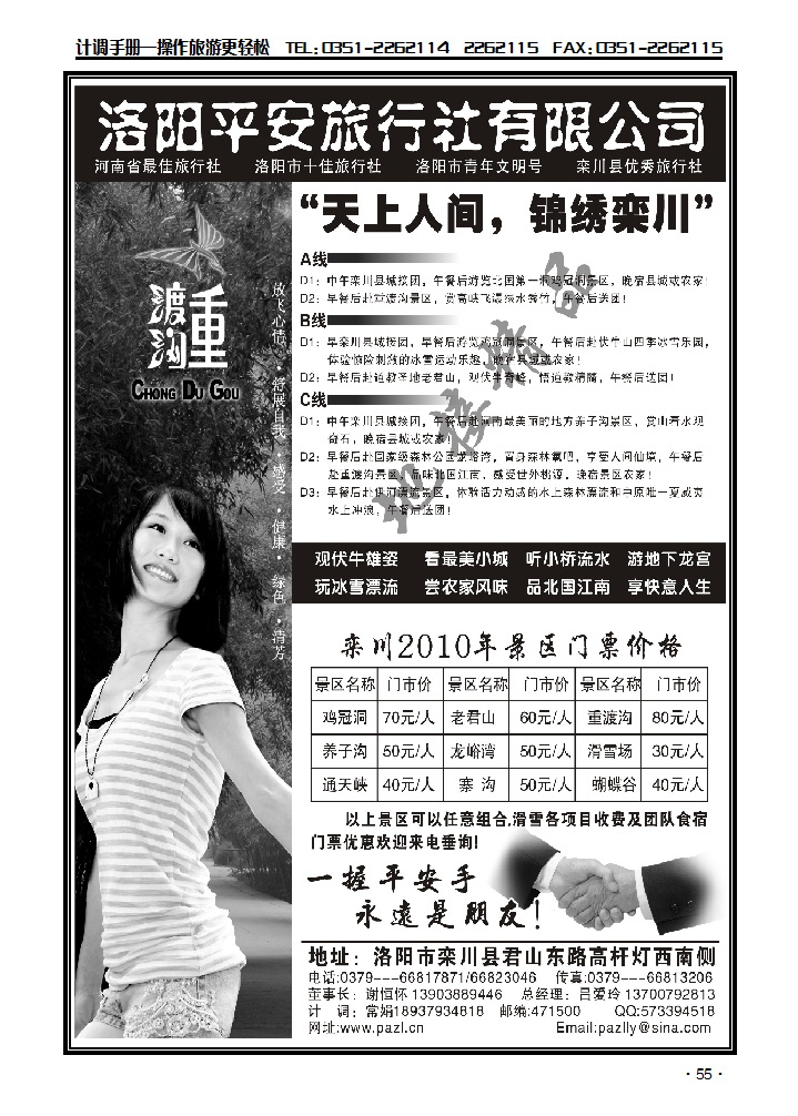 洛阳平安旅行社——魅力栾川专业地接_p1