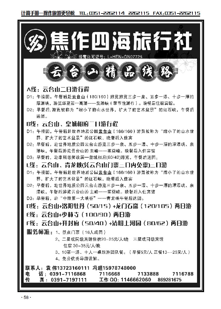 焦作四海旅行社_p1