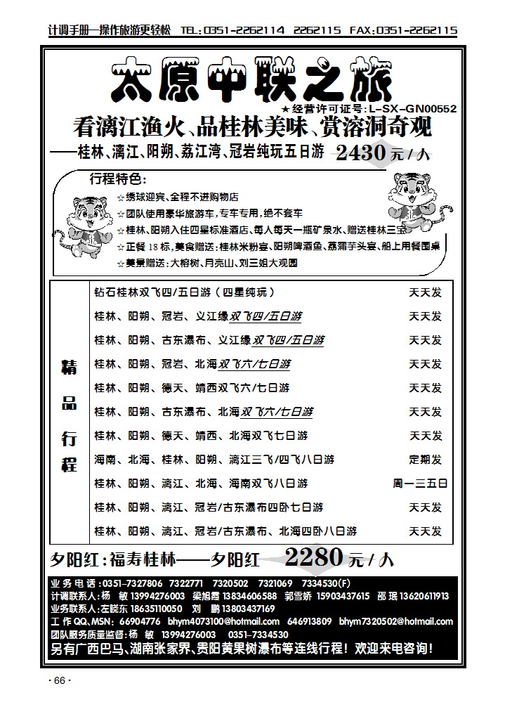 北海中联之旅_p1