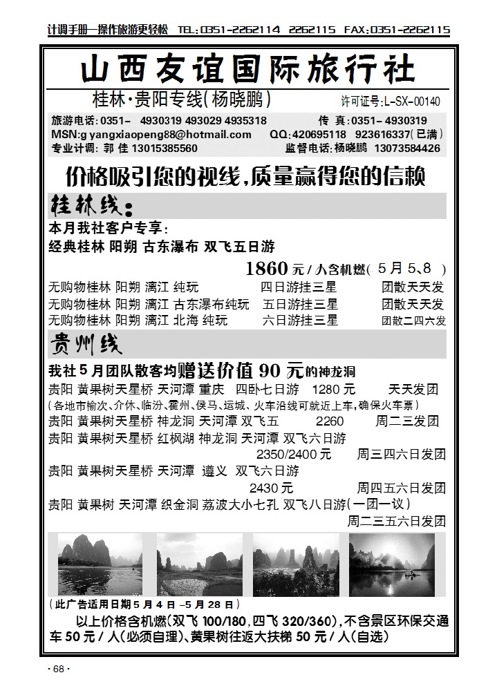 桂林甲天下旅业_p1