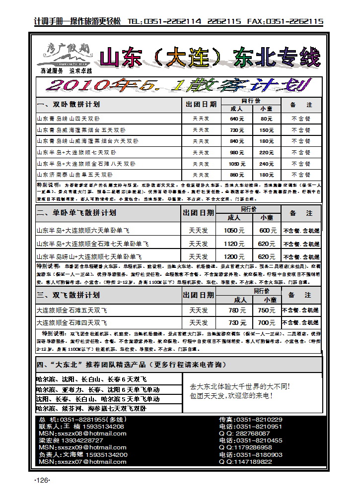 彦广假期——山东、东北专线_p1