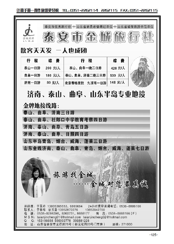 泰安金城旅行社_p1