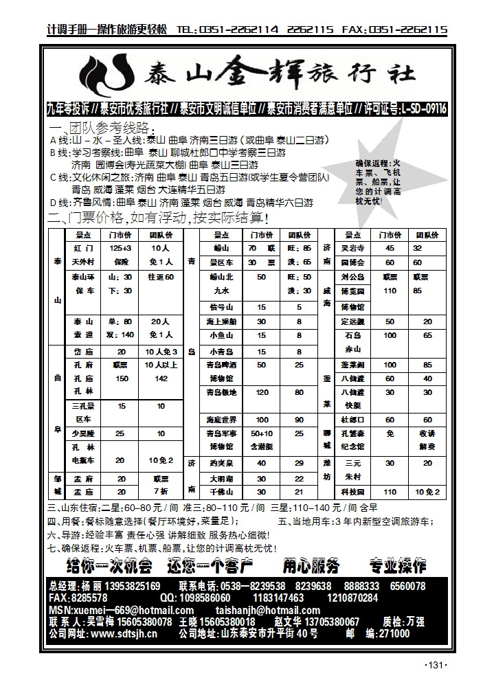 泰山金辉旅行社_p1