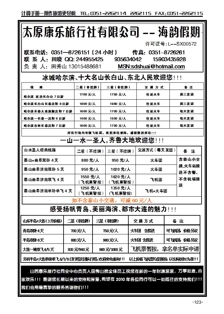 海韵假期——山东、东北专线_p1