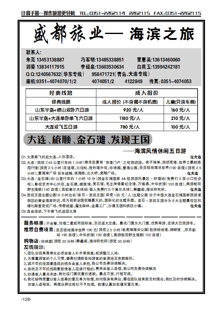 盛都旅业——海滨专线_p1