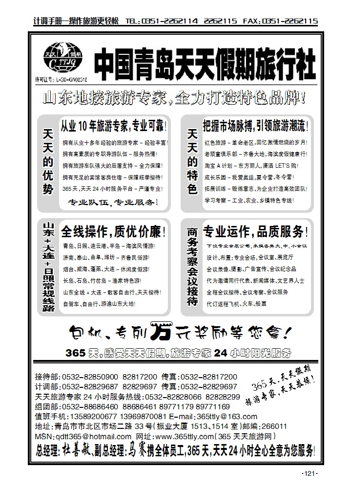 青岛天天假期_p1