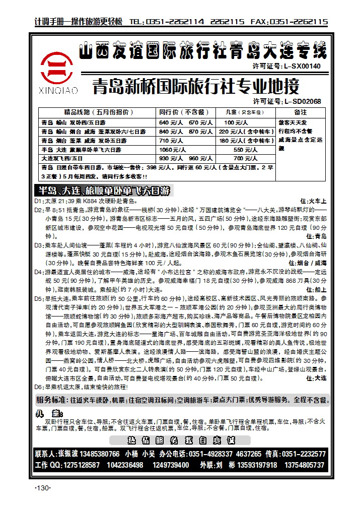 青岛新桥_p1