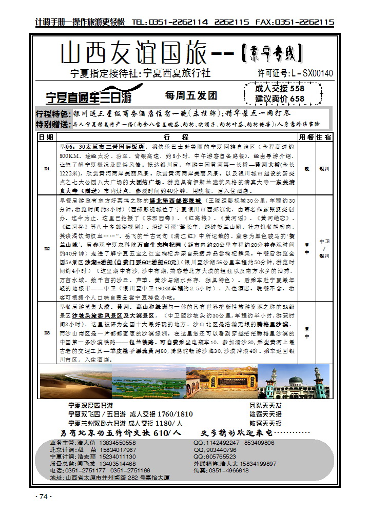 山西友谊国旅——宁夏专线_p1