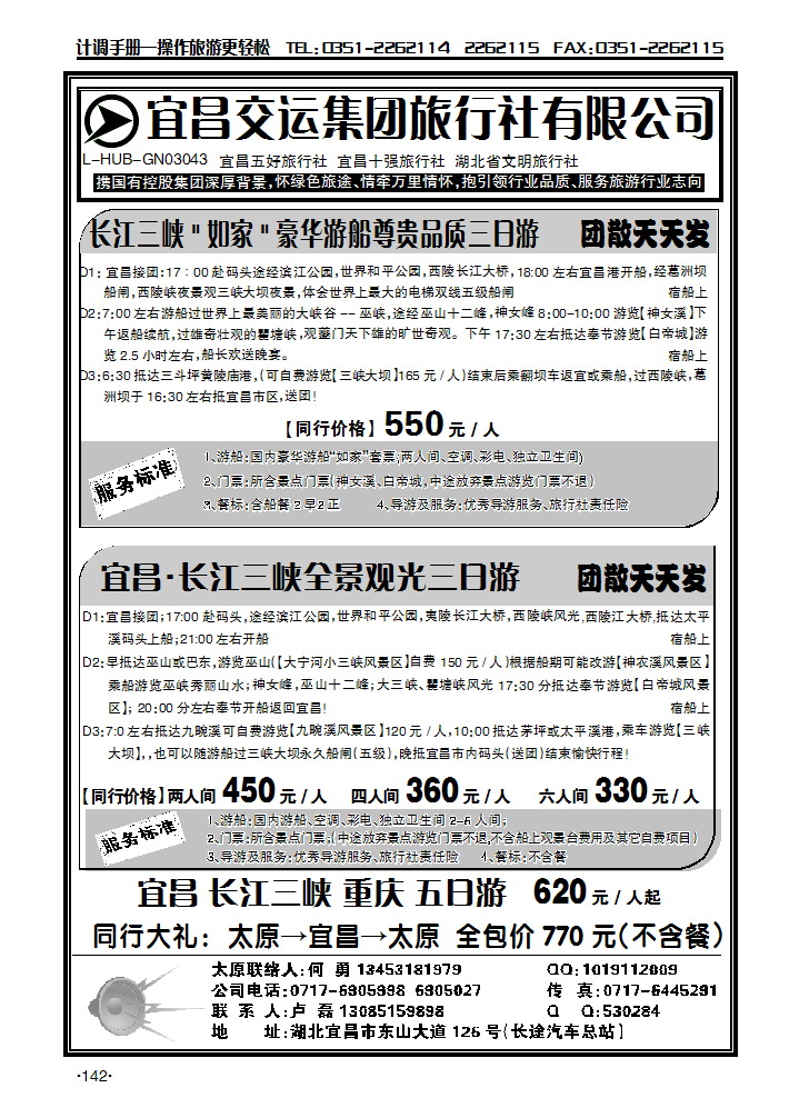 湖北宜昌交运集团营销中心_p1