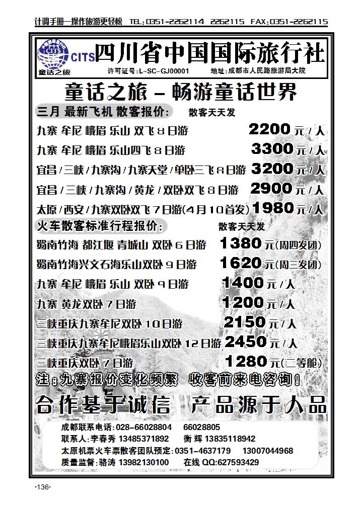 四川国旅_p1