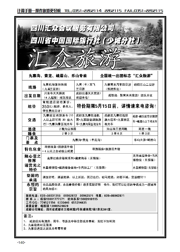 四川汇众_p1