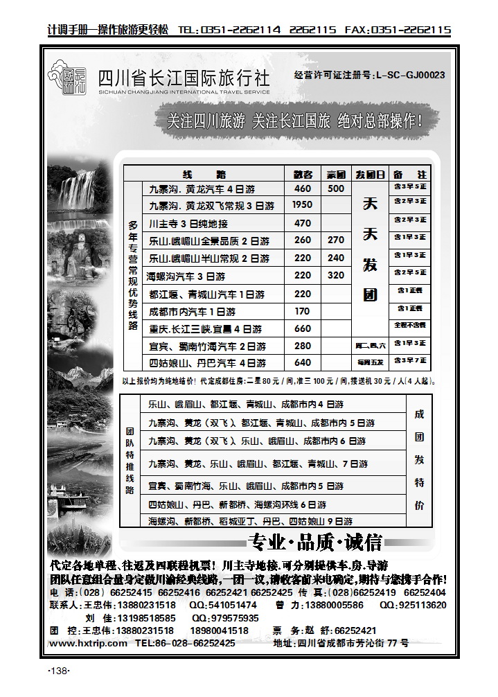 四川长江国旅_p1