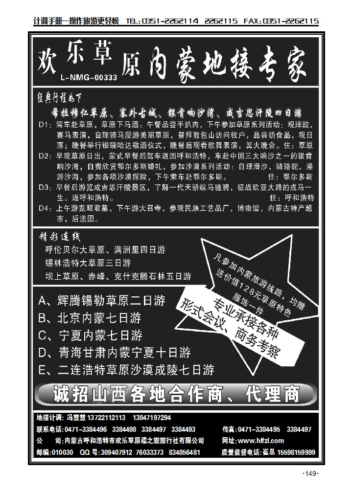 内蒙——哈尔滨地接专家——冰雪那达幕_p1