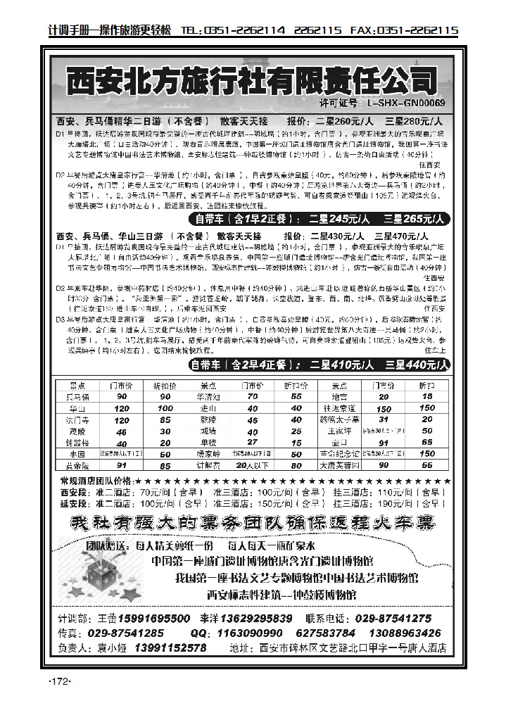 西安北方旅行社1_p1