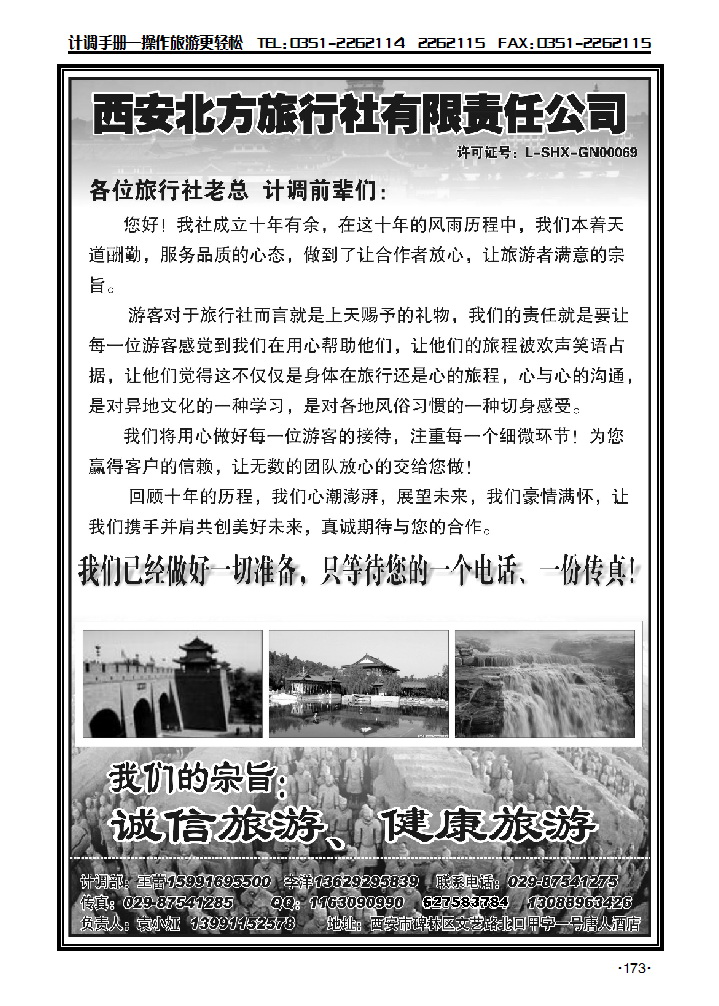 西安北方旅行社2_p1