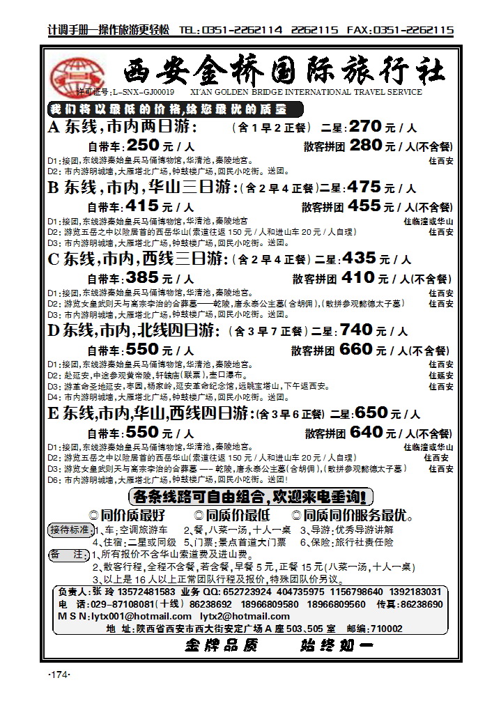 西安金桥国际旅行社_p1