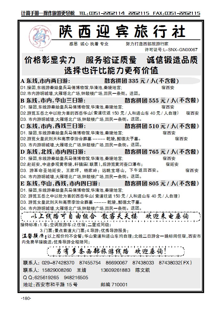陕西迎宾_p1